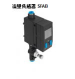 折出售FESTO流量传感器 SFAB系列