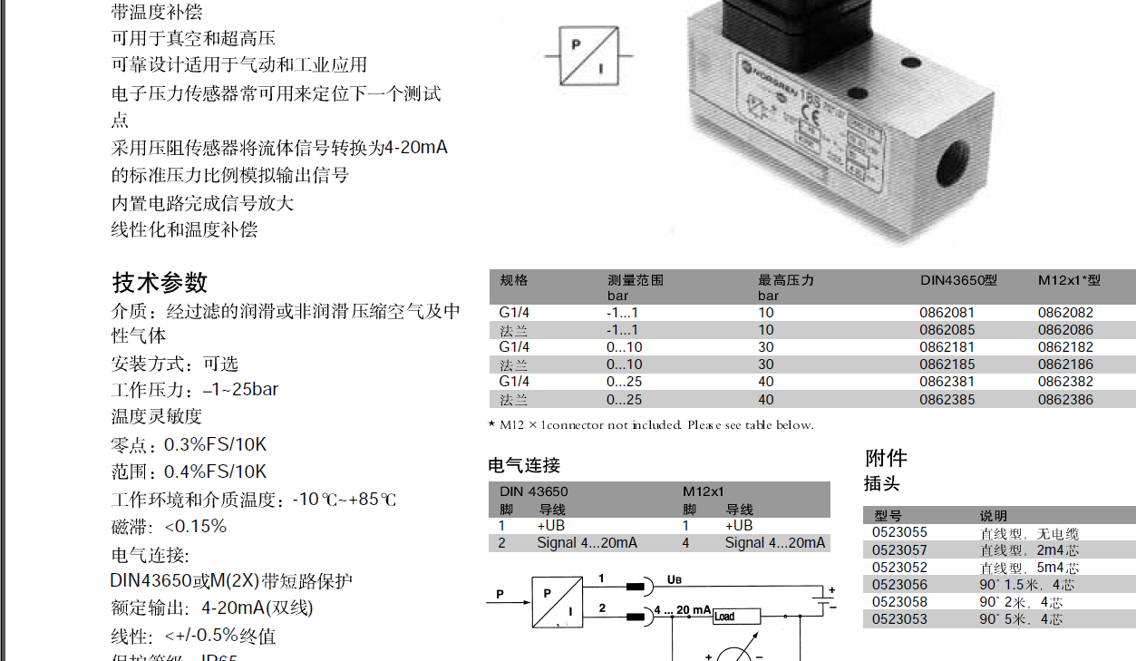 模拟式压力开关资料.png